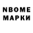 Марки N-bome 1,8мг Radish Games